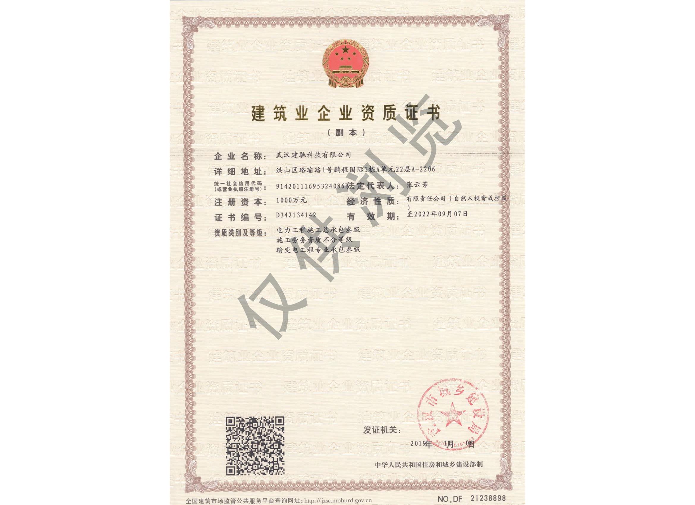 电力工程施工总承包三级